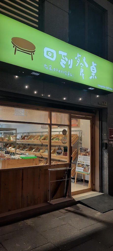 回到餐桌.jpeg