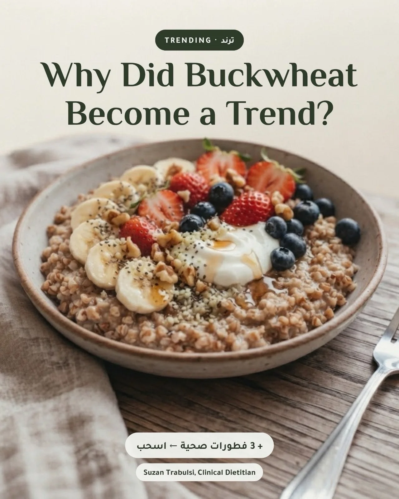 Buckwheat is everywhere right now, and it&rsquo;s not just hype 🌾

Despite the name, buckwheat isn&rsquo;t wheat at all. It&rsquo;s a naturally gluten-free seed, with plant protein that contains all 9 essential amino acids, plus fiber, magnesium and