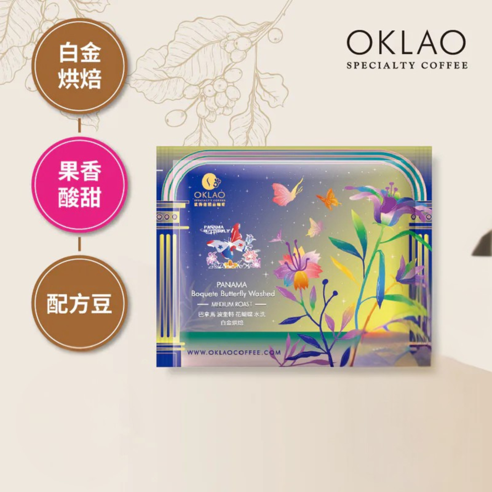 OKLAO Panama Boquete Butterfly Washed (medium roast)