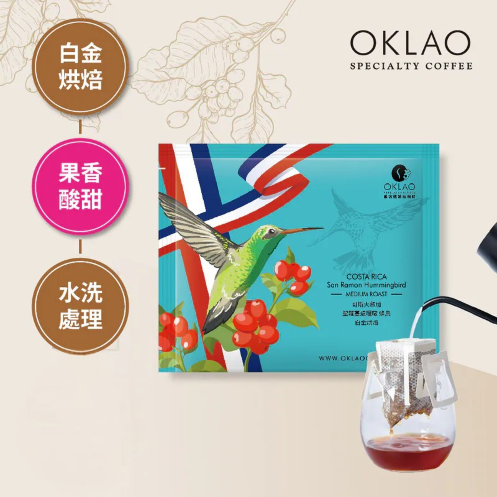 [OKLAO] Costa Rica San Mamon Hummingbird Drip Coffee Bag