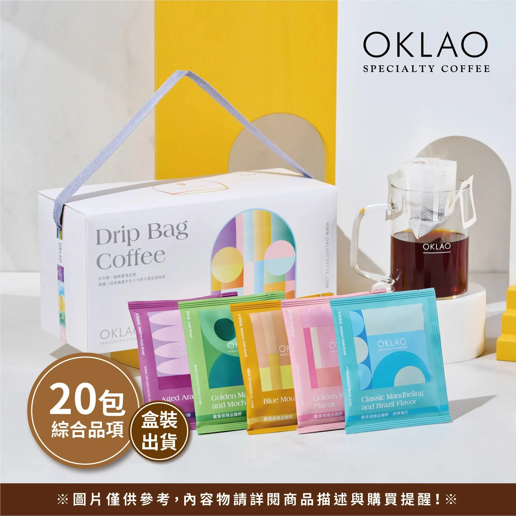 [OKLAO] Assortment (5 Flavours) Gift Box (20 bags)