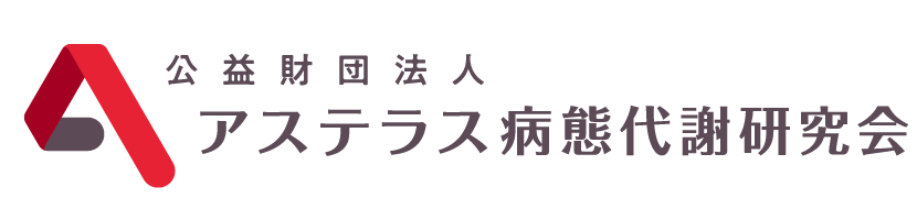 アステラス病態代謝研究会研究報告会で発表しました