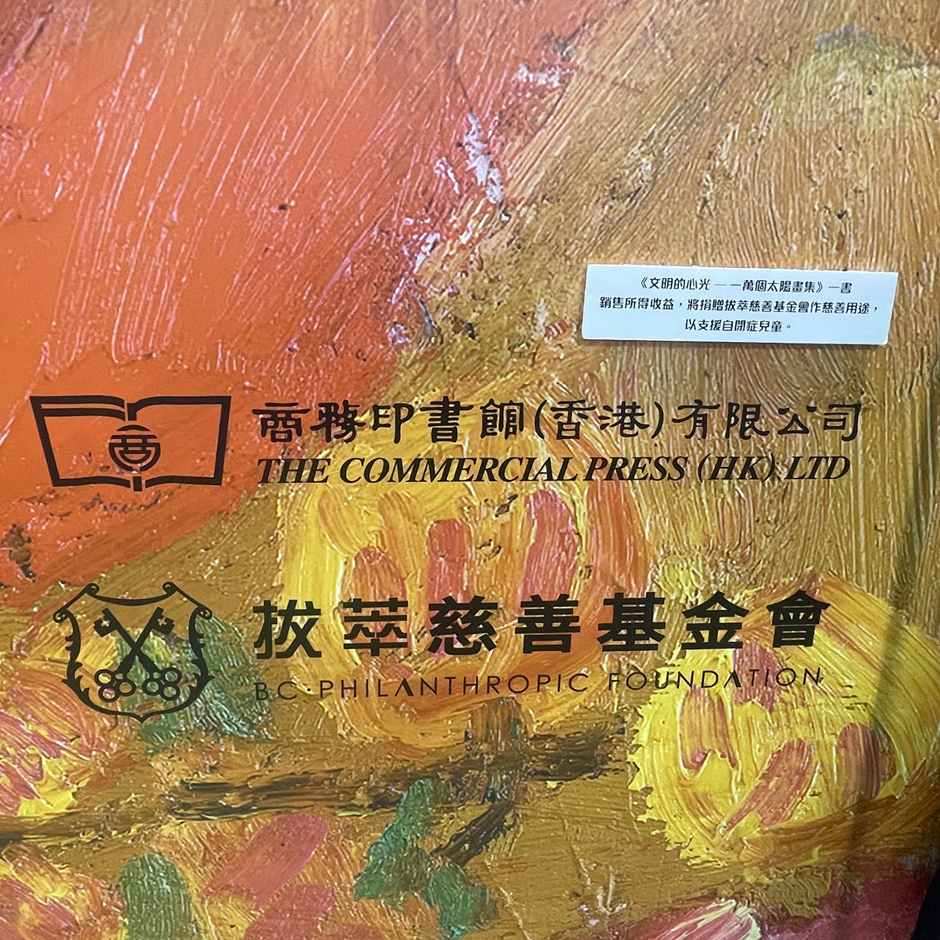 《文明的心光》定会让爱流动