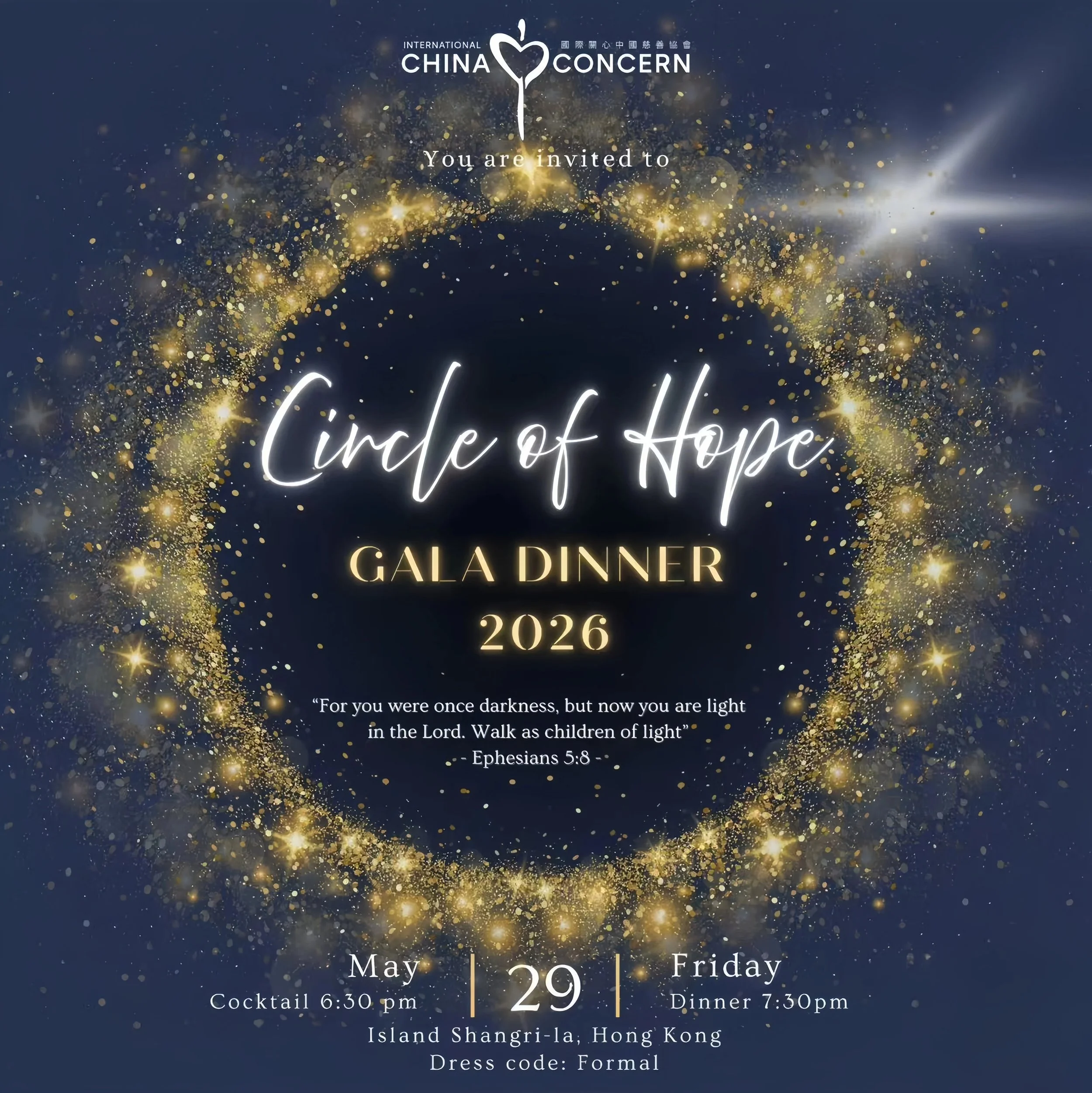 拔萃慈善基金会出席ICC“Circle of Hope”慈善晚宴，助力ICC孤残儿童救助