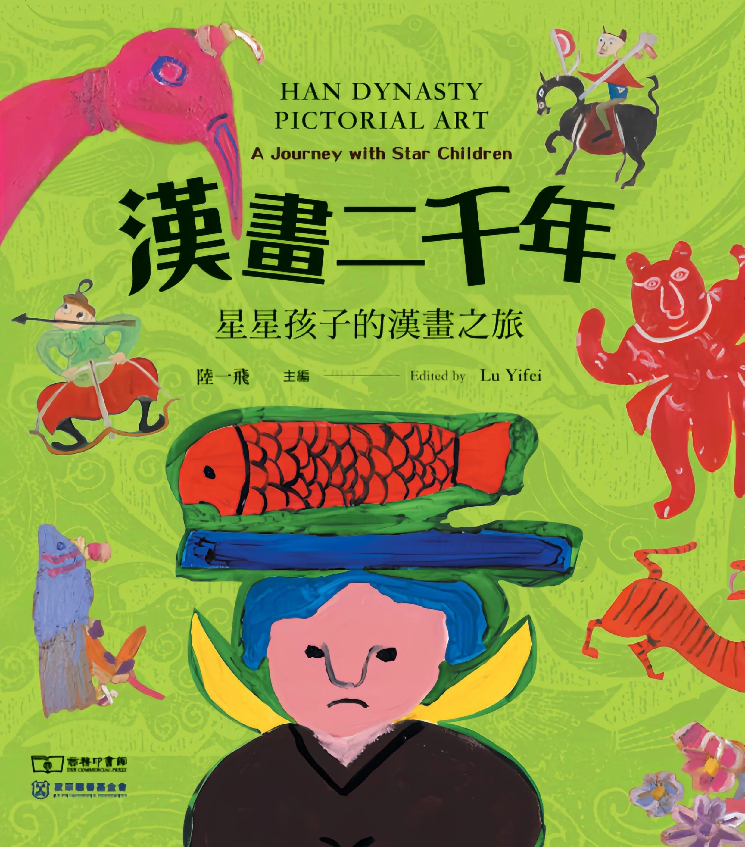 520·千年情书，新书上架 | 拔萃慈善基金会倾情献上：《汉画二千年——星星孩子的汉画之旅》