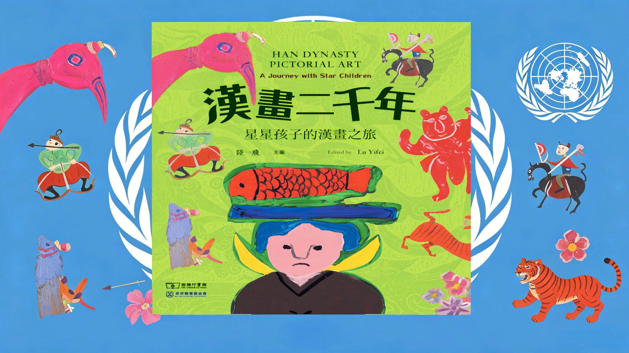 中国孤独症群体汉画作品首登联合国：拔萃慈善基金会探索“文化+公益+美育”国际共融新路径
