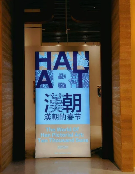 汉画二千年——汉朝的春节