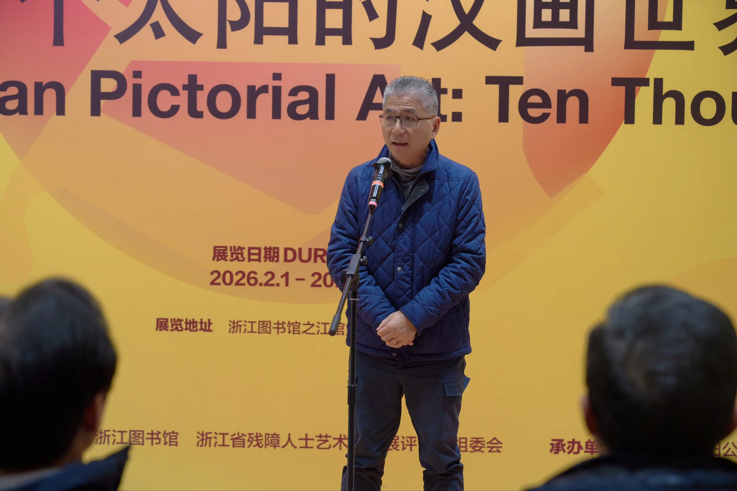 拔萃资本集团董事长、拔萃慈善基金会创始人孙新荣先生开幕式致辞