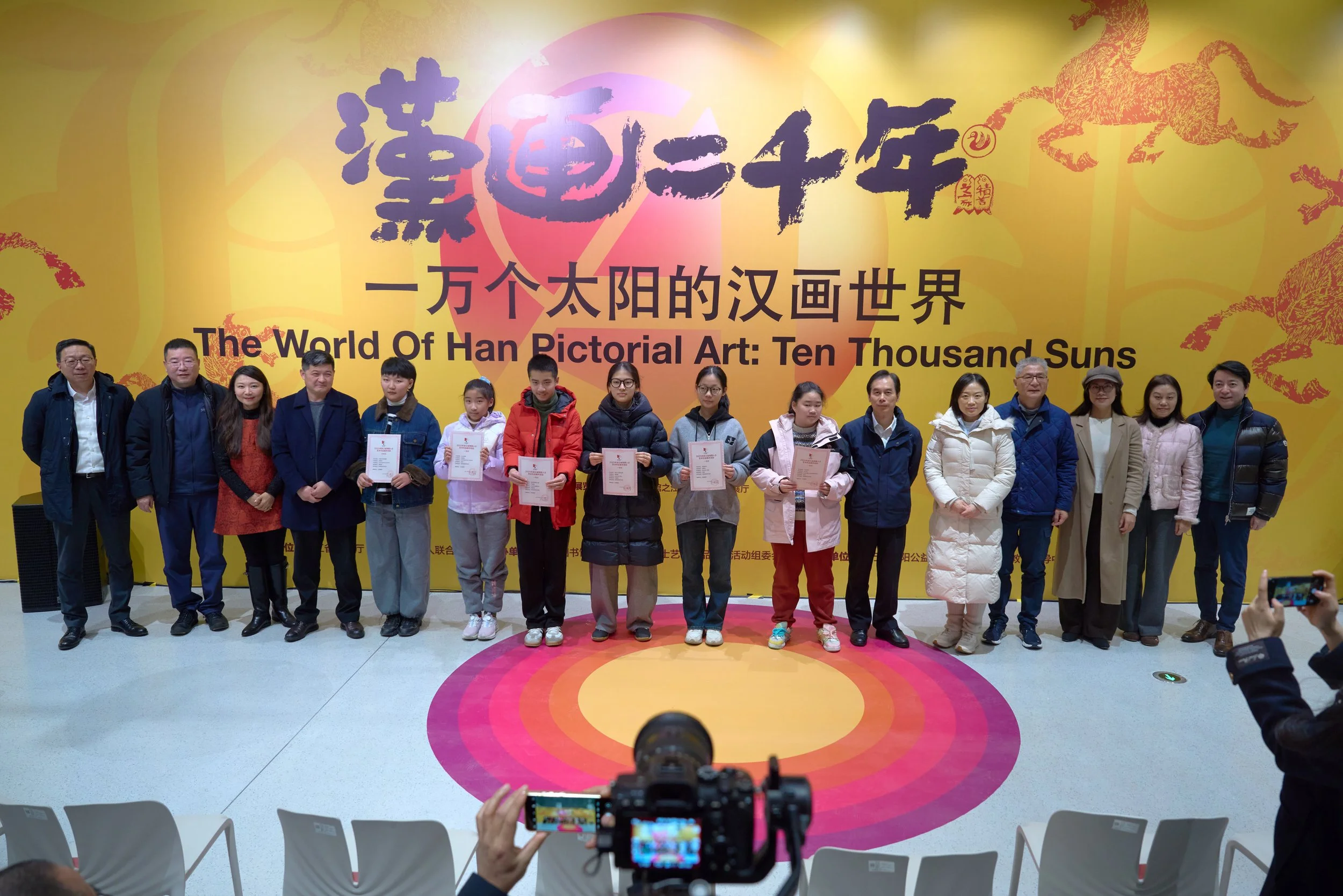 《汉画二千年·一万个太阳的汉画世界》颁奖现场