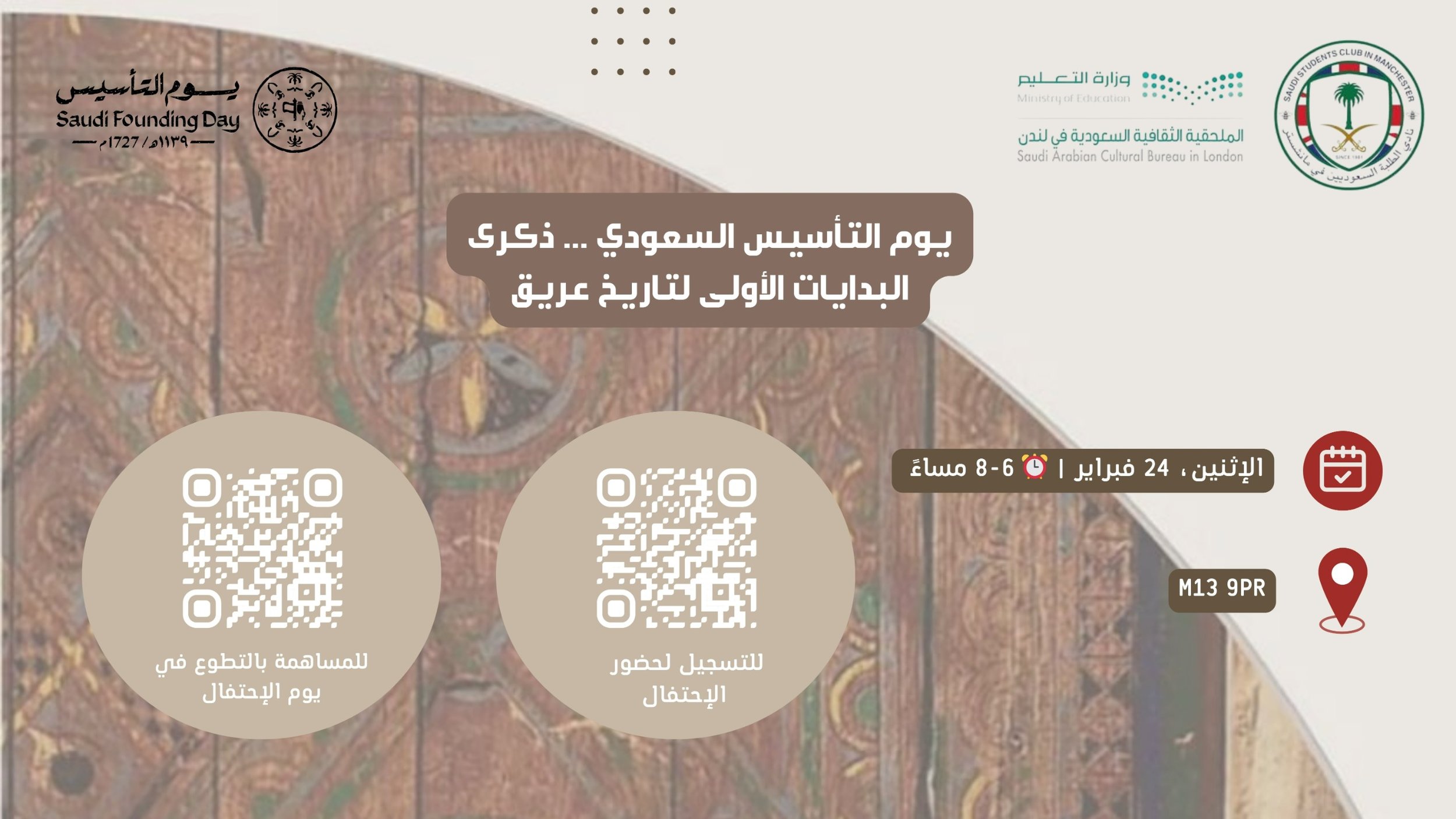 احتفال يوم التأسيس السعودي 2025 | Saudi Founding Day 2025