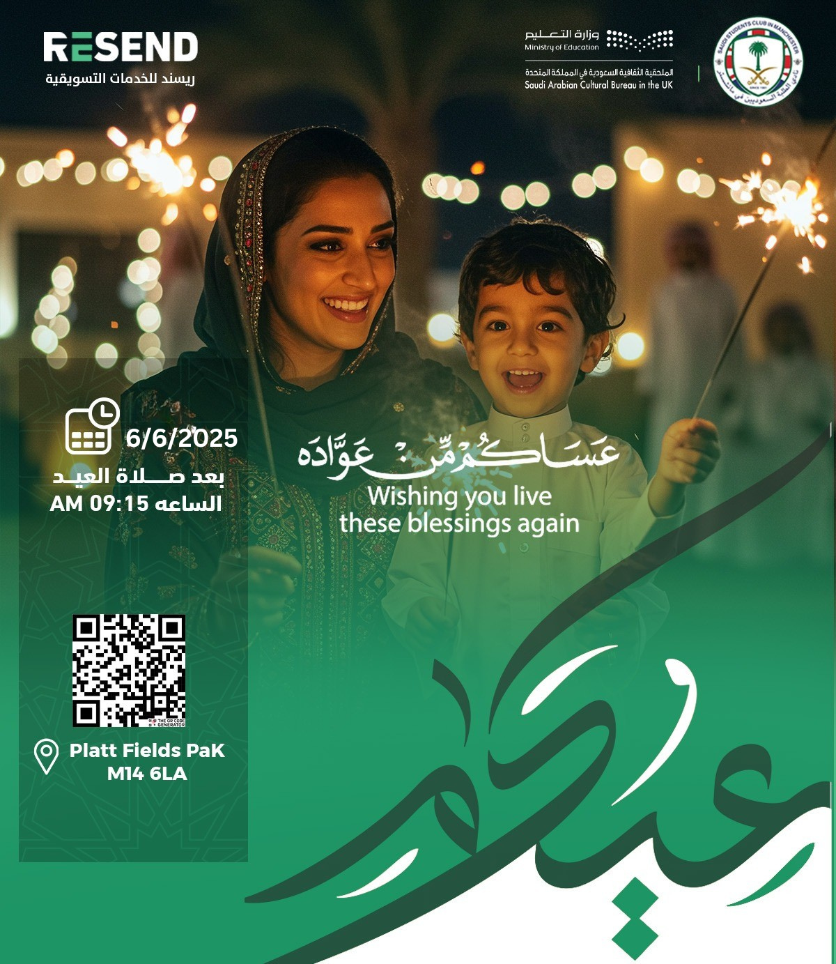 احتفال عيد الأضحى 2025 في مانشستر