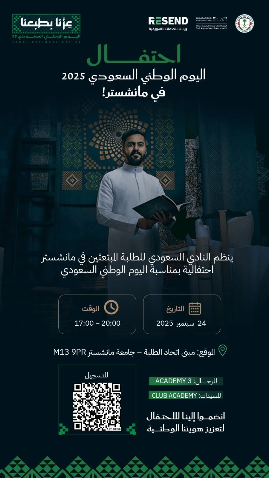 احتفال اليوم الوطني- رجال