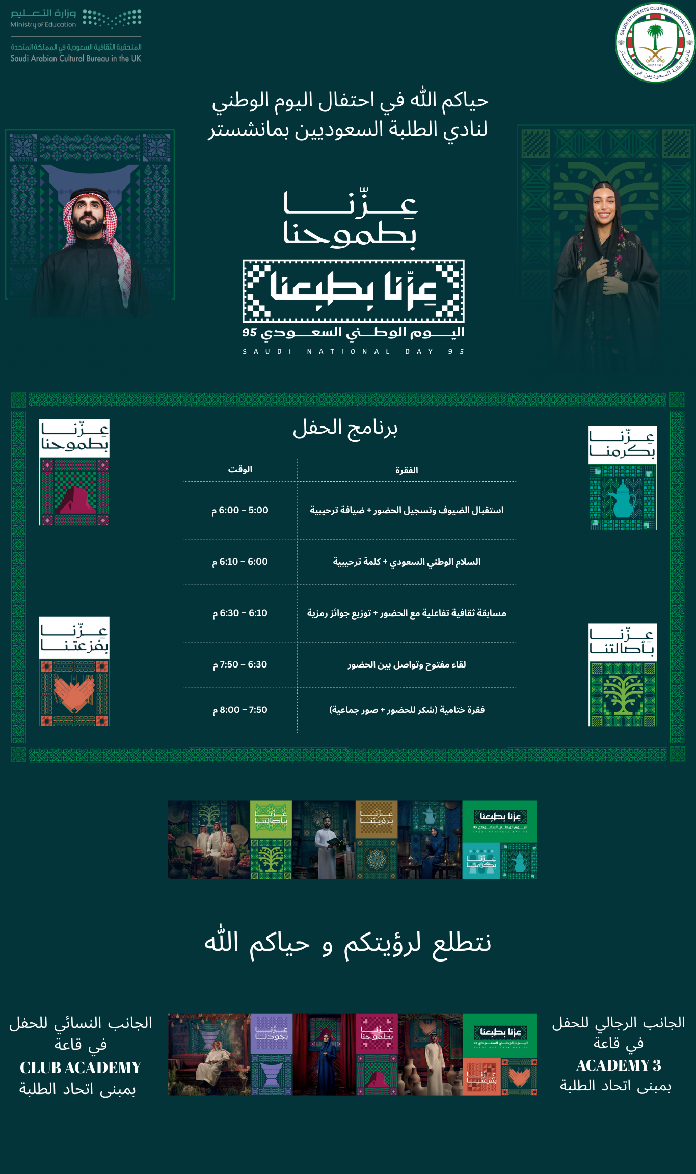 احتفال اليوم الوطني السعودي