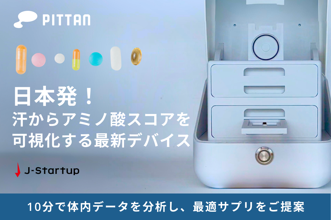 クラウドファンディング開始のお知らせ｜分析×パーソナライズで“あなた専用”サプリ体験を提供