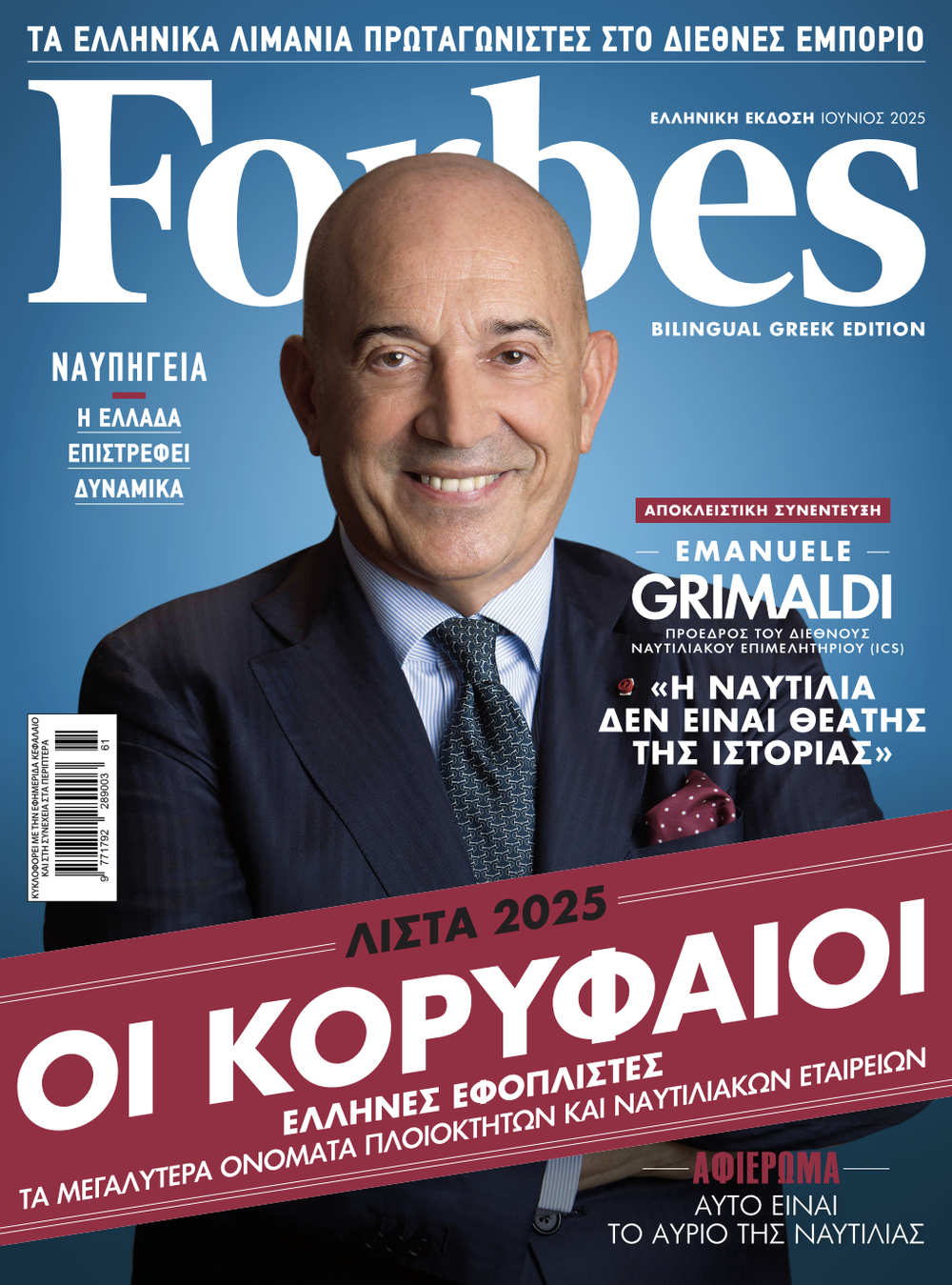 Forbes Greece feature on Nikolaos Kolettis and EWC Investments