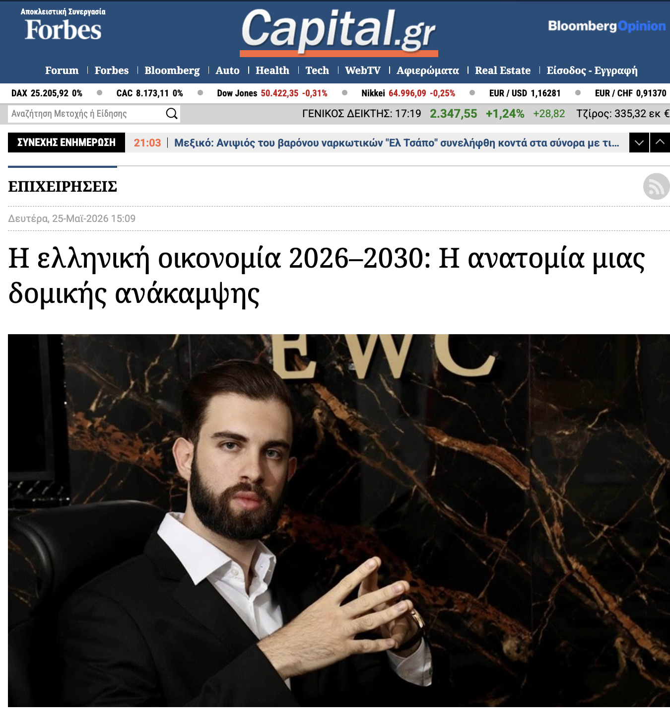 Capital.gr article on the Hellenic economy 2026 to 2030 and EWC Think Tank research