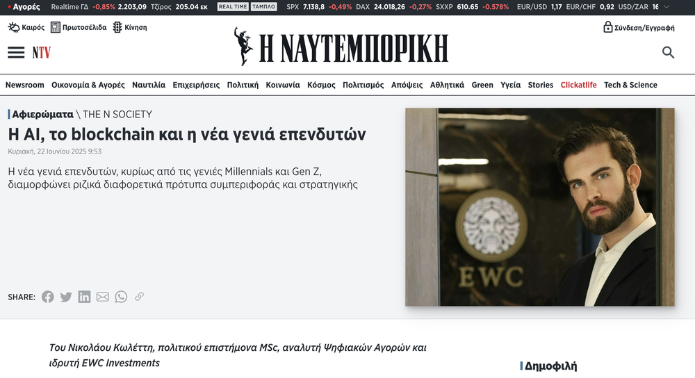 Naftemporiki feature on AI, blockchain and the new generation of investors
