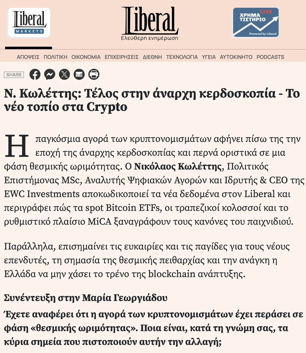 Liberal.gr interview with Nikolaos Kolettis