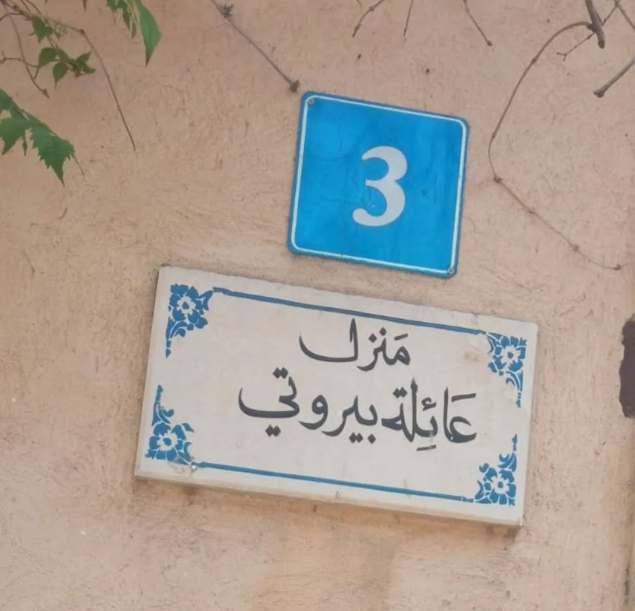  This plaque, which says “Berouti Family House”, is still there today. 