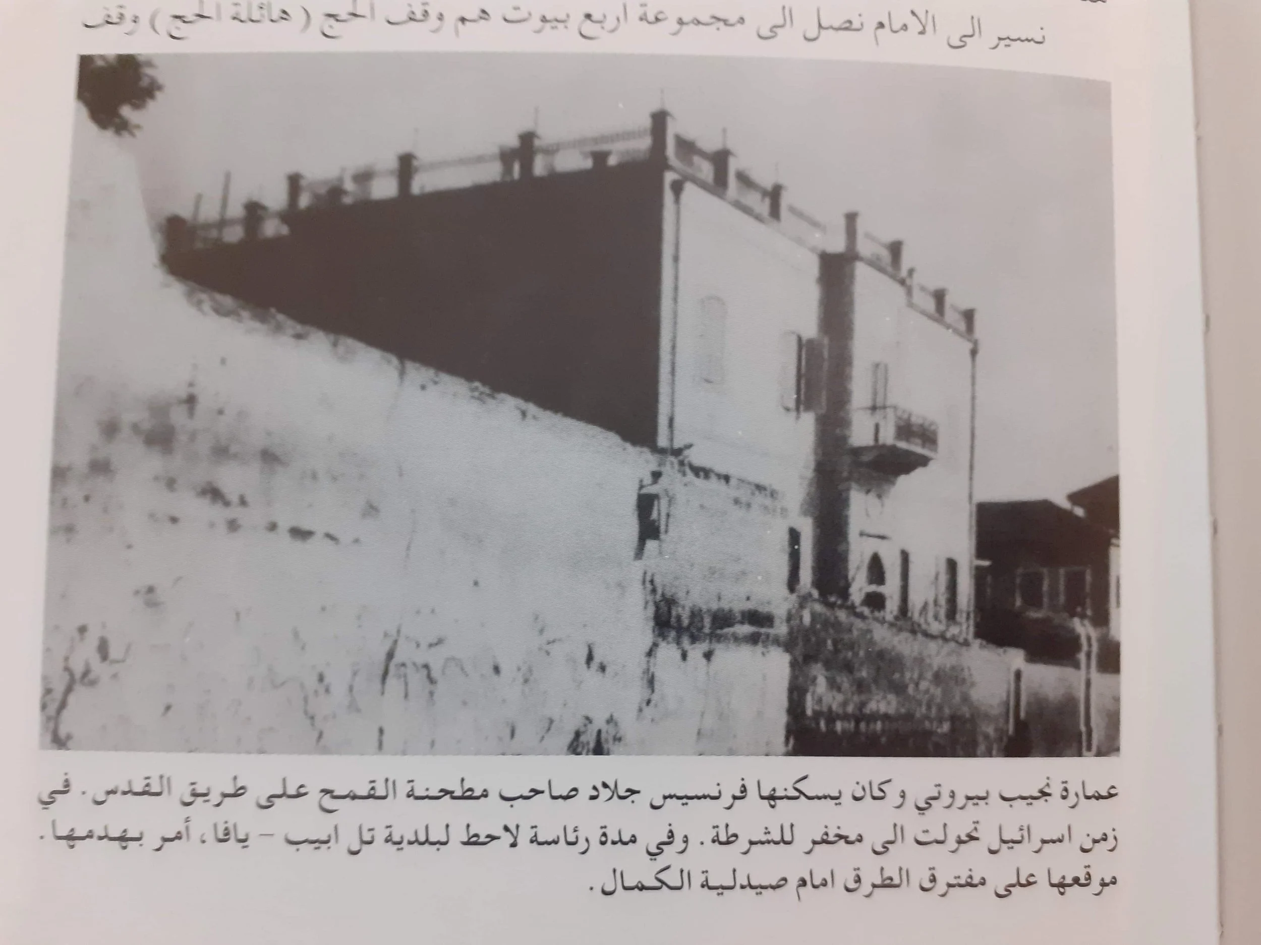 The Vanished Building of Negib Berouti in Jaffa