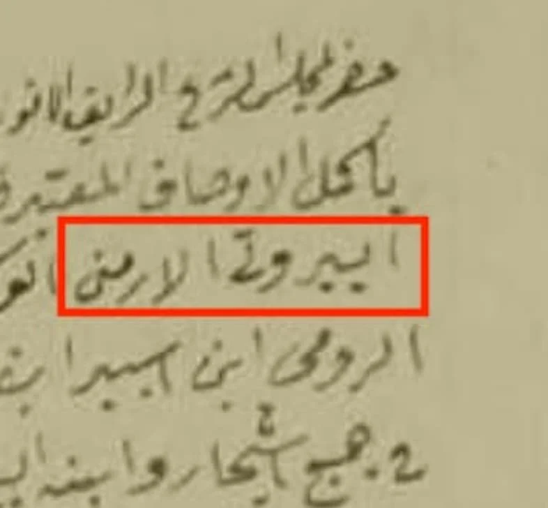 A Document Bolstering Evidence of the Beroutis’ Armenian Roots