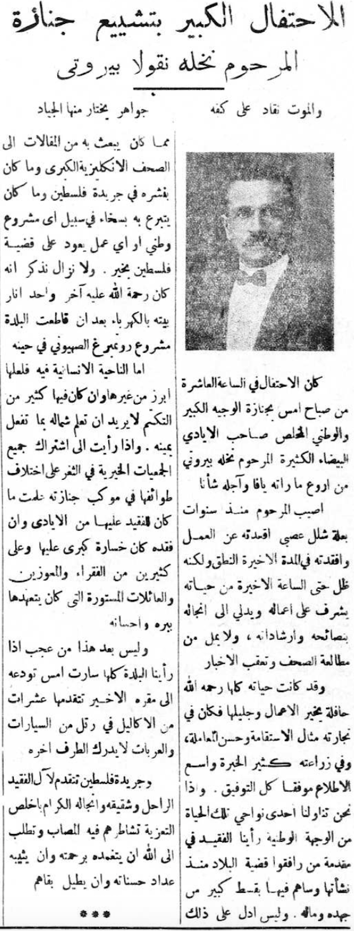 Jaffa Falastin Newspaper Archive, Michel Berouti Obituary, 1932