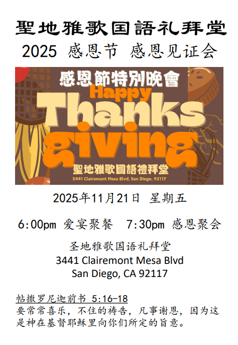 感恩節感恩見證會 Thanksgiving Special Event