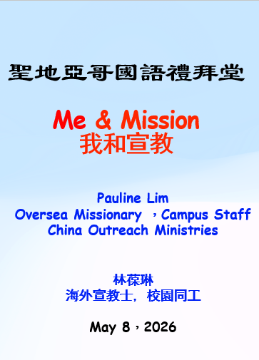 友愛中華 Pauline - Me &amp; Mission 活動