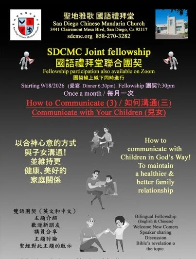 SDCMC United Fellowship 聯合團契