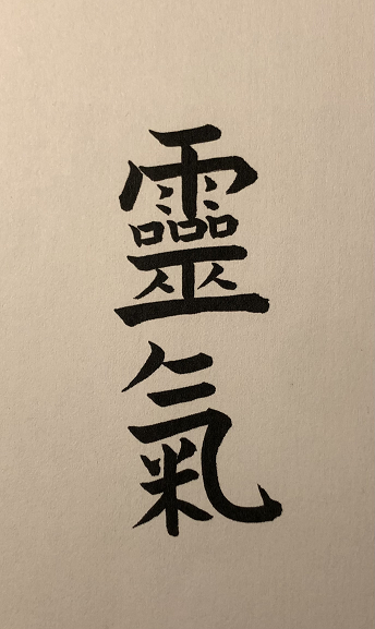 what is reiki symbol