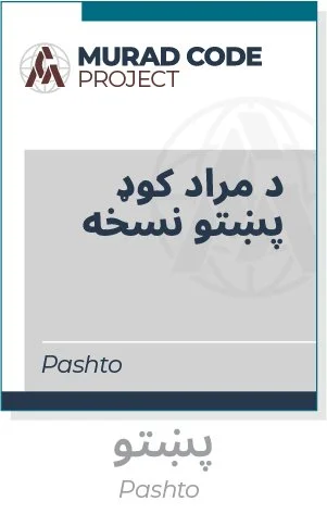Code013_LanguageThumbs_Rd1_Pashto.jpg