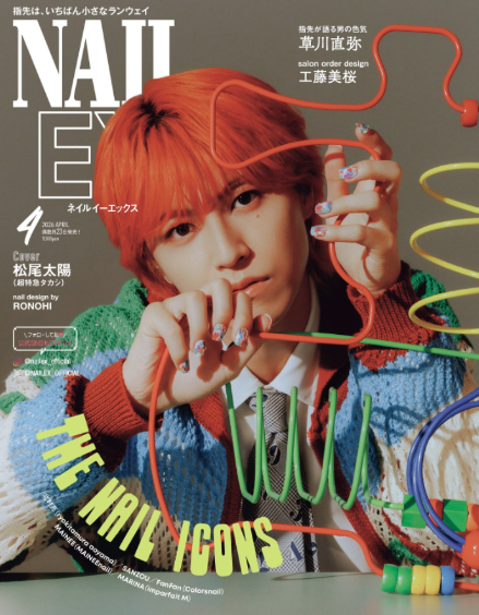 NAILEX2026年4月号