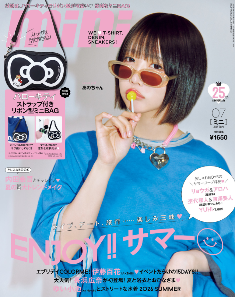 mini 7月号
