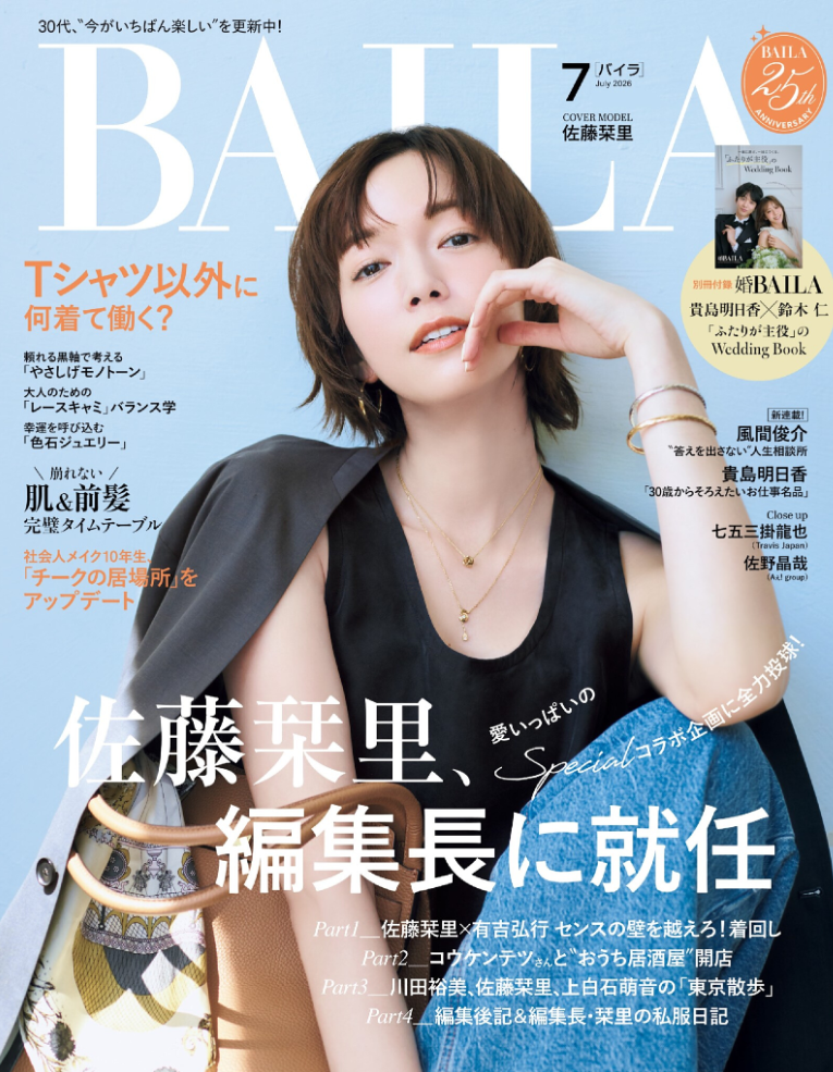 BAILA 2026年7月号