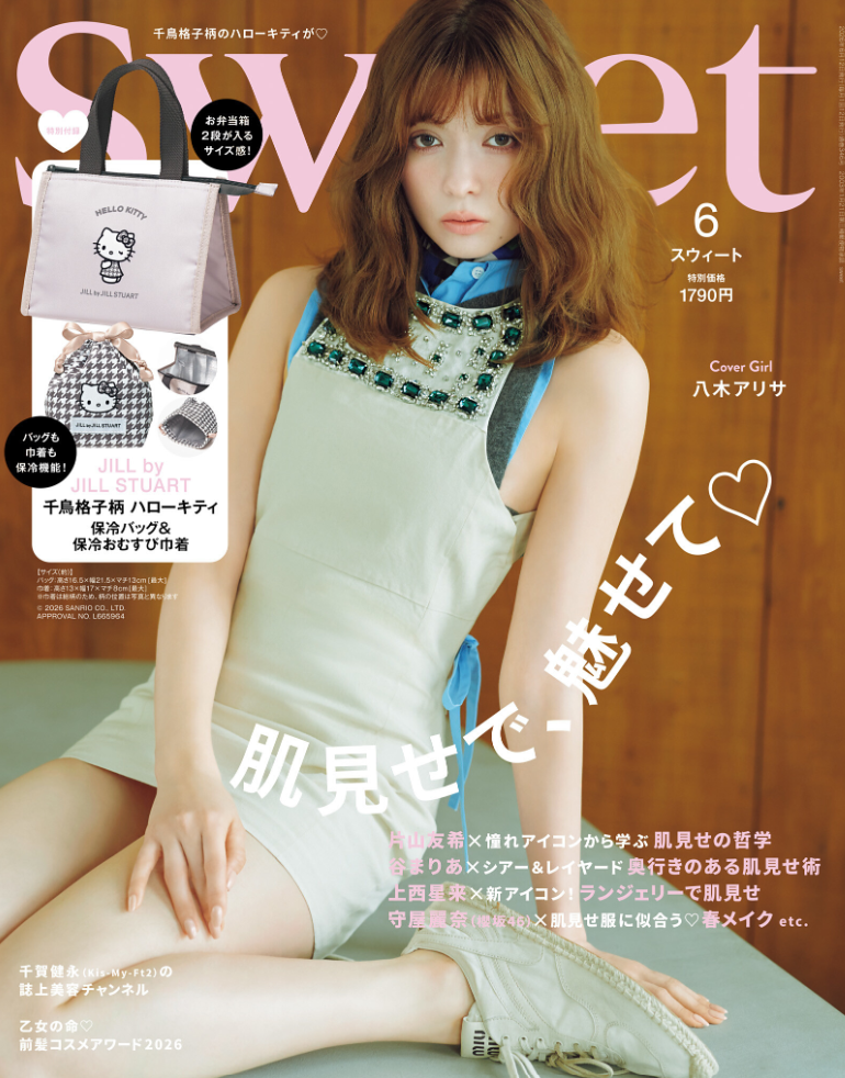 sweet 2026年6月号