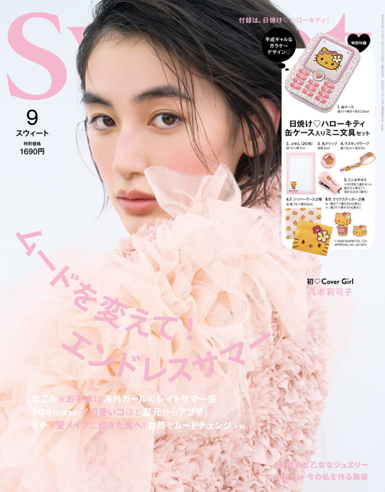sweet9月号