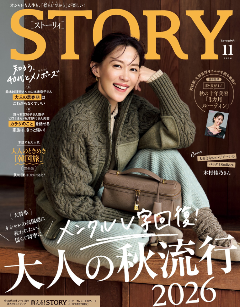 STORY 2026年11月号