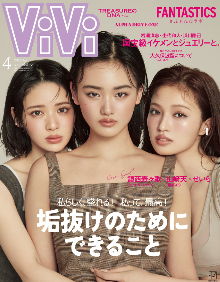 vivi 4月号　新品未読 ViVi2026年4月号