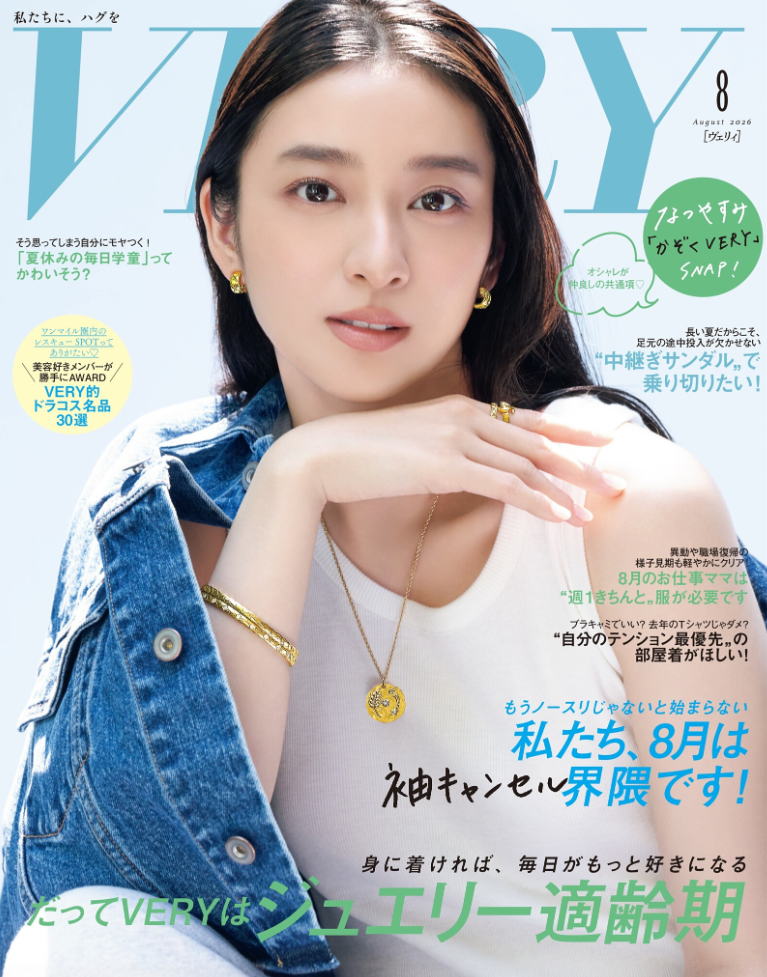 VERY 8月号表紙