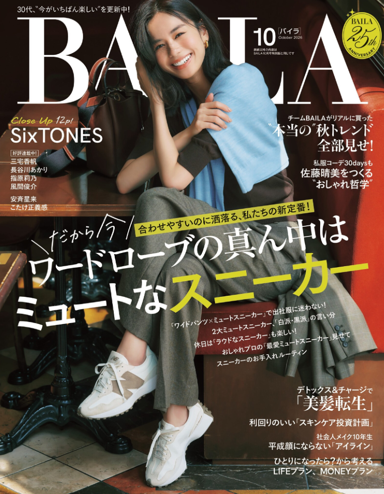 BAILA 2026年10月号
