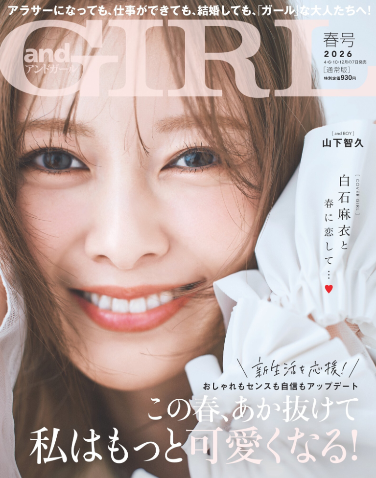 andgirl 2026年春号