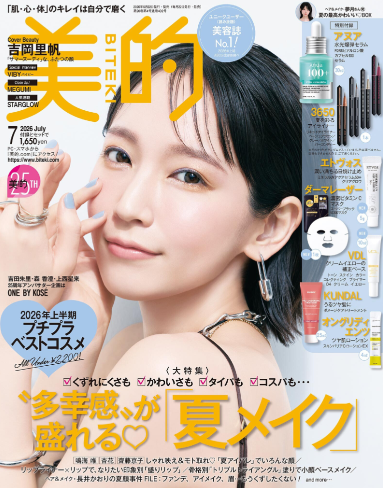 美的 2026年7月号