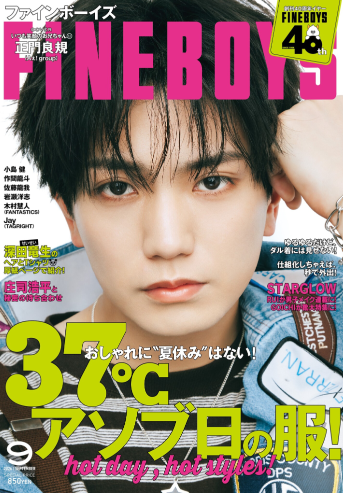 FINEBOYS 2026年9月号