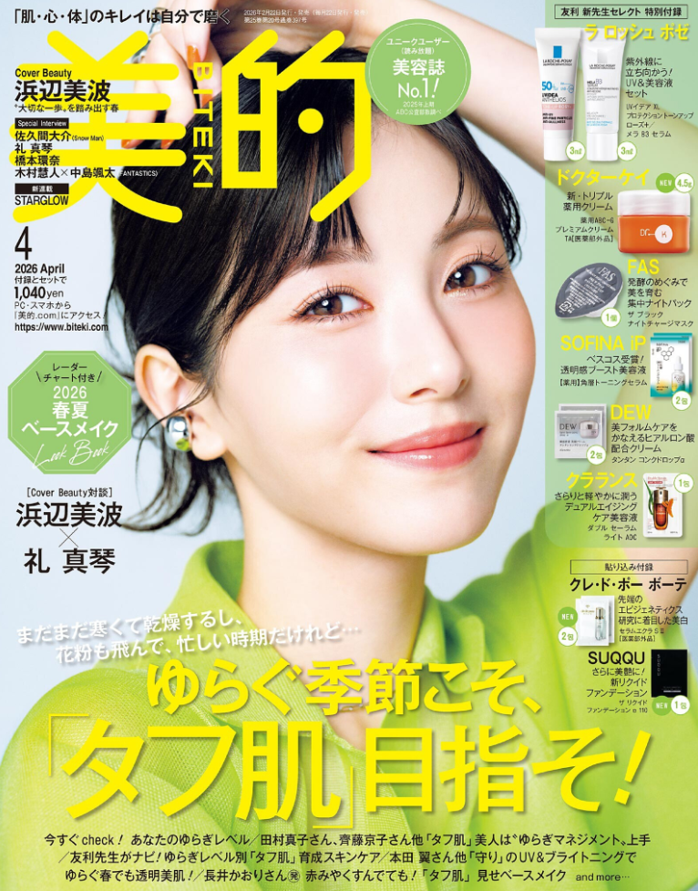 美的2026年4月号