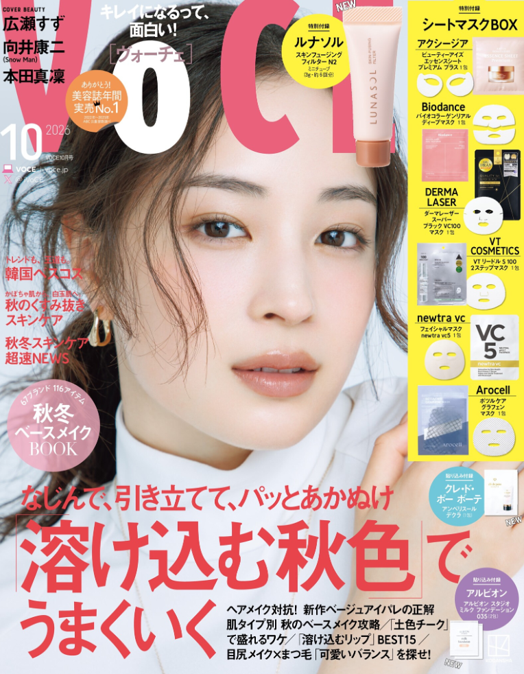 VOCE 2026年10月号表紙