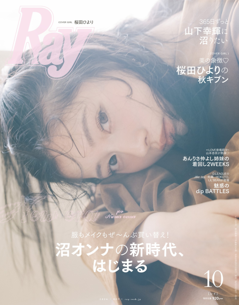 Ray 2026年10月号