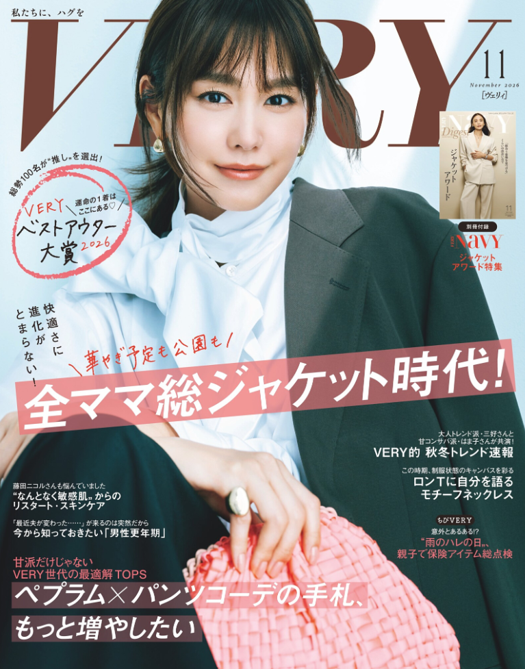 VERY 2026年11月号
