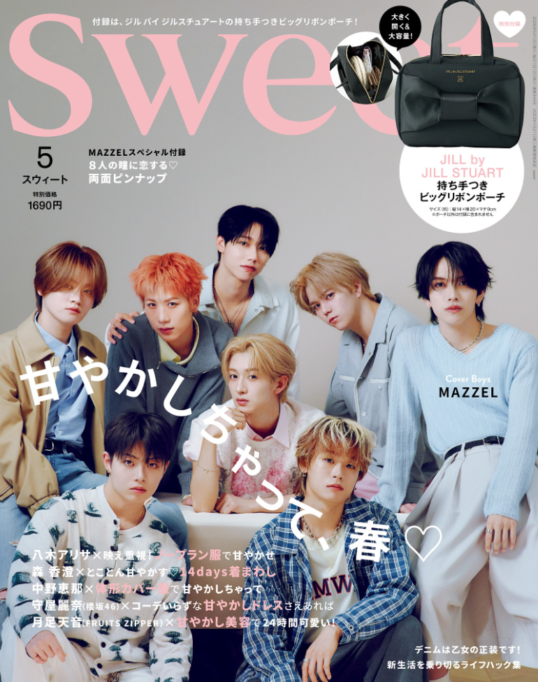 sweet 2026年5月号
