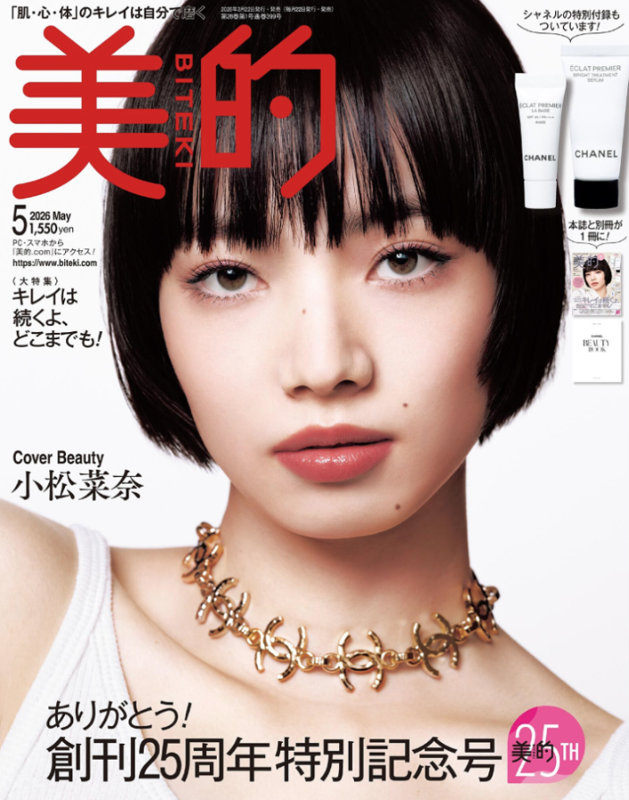 美的2026年5月号掲載