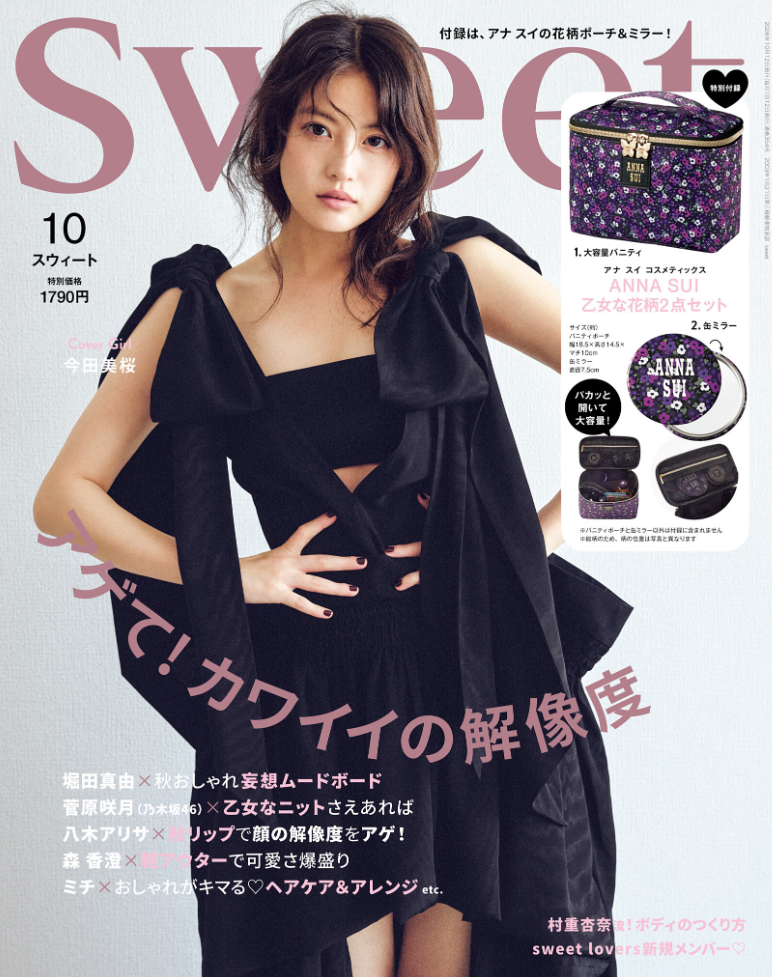sweet 10月号